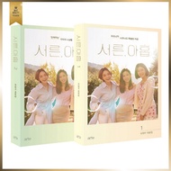 🇰🇷Thirty-Nine Script Book 1-2, Korean Drama, K-Drama, Writer's Cut Uncensored Script Book