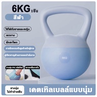 เคตเทิลเบล 6kg 5kg 4kg วัสดุพีวีซีนุ่ม จับถนัดมือ ยงเงียบ ผู้ชาย/หญิง ยกน้ําหนัก ดัมเบลตุ้ม kettlebe