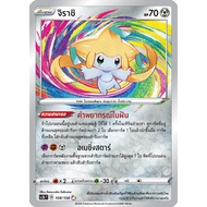 Jirashi 108/158 A-Shiny SET B [sc3b T] Pokemon Trading Card Game