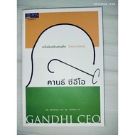 Gandhi CEO Of By Alan Axelrod