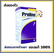 Proline Syrup โปรลีน ไซรัป ผลิตภัณฑ์เสริมอาหาร เสริมกรดอะมิโน 100 ml