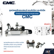 ชุดปลดแส้กลองสแนร์ แบบคันโยก และตัวยึด สำหรับกลองสแนร์และกลองพาเหรด CMC 111
