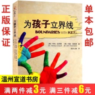 237 Pages Stand Boundary for Children by Henry Claude Respect Boundary Limits Children Need to Know 