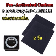 🌲🌲🦜..โปรเด็ด.. Coway แผ่น Activated Carbon filter สำหรับไส้กรองคาร์บอน 2 ชิ้น ควบคุมกลิ่น สำหรับ เครื่องฟอกอากาศ Coway รุ่น AP-1512HH ราคาถูก🌲🌲🌲🌲 พร้อมส่งทันที ฟอกอากาศ PM2.5  เครื่องฟอกอากาศ แผ่นกรองอากาศ