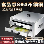 家用304不銹鋼蒸腸粉機 蒸包子蒸魚
