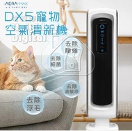 實體門市發售🔥Fellowes AeraMax DX5寵物空氣淨化機 空氣清新機