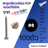 Self-Tapping Screw P head Size 8 Quantity 100 Pieces Hardened And Nickel Plated Steel Work 8 100 Pcs