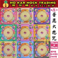 Hejiafu Nine-Color General Wish Great Compassion Mantra/9 Colors Sell Together/360 Sheets/Double-Sid