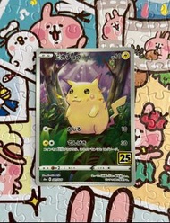 PTCG 日版 25th比卡超 寶可夢卡