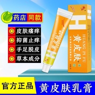 Yellow Skin Ointment Shenba Yellow Skin Ointment Skin Itching Anti-Itching Ointment Yellow Skin Crea