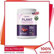 MERRY Plant Protein Mixed Berries เครื่องดื่มโปรตีน 1050g BEAUTRIUM บิวเทรี่ยม