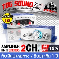 TOG SOUND เพาเวอร์แอมป์ แอมป์จิ๋ว 12V HY-2001 【พร้อมสายไฟ】เพาเวอร์จิ๋ว เพาเวอร์แอมป์ 2 ชาแนล เครื่อง