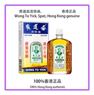 exp 2026 Ricqles Peppermint Wong To Yick Wood Lock (50毫升) Medicated Oil for Arthritis &amp; Muscular Pain 50ml (Made in Hong Kong) 黃道益活絡油 50ml Ricqles Peppermint Cure Drops 50ml