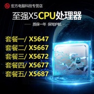 宏方 X5647 X5667 X5672 X5677 X5687 1366針散片CPU