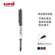 三菱（Uni）UB-150中性笔直液式走珠笔签字笔 0.5mm耐水防变色考试财务用笔 黑色 单支装