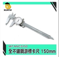 全不鏽鋼帶錶游標卡尺