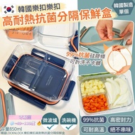 現貨 🇰🇷 韓國製造 LOCKNLOCK 樂扣樂扣高耐熱抗菌分隔保鮮盒 850ml (顏色隨機)