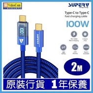 SUPERV - RT4 100W (2米 藍色) Type-C to Type-C 高速傳輸耐用編織充電線 快充線 叉電 充電 數據線 1218321381657