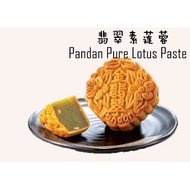 Pandan Pure Lotus Paste Low Sugar Mooncake 翡翠素莲蓉低糖月饼🏮awarded Guinness World Record🏮东华月饼 72年老字号🏮HALAL🏮185g 🏮Vege