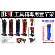 Mini Fishing Tackle FUKUSHIMA < BM Toolbox Dedicated Rod Holder > Suitable For Mingbang BM5000 BM700