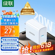 绿联（UGREEN）苹果充电器iPhone15充电头PD20W快充Type-C适用苹果15/14ProMax/13/12/11/iPad手机平板USB-C插头