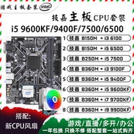 i5 6500 7500 9400F 9600KF i3 9100 6100主板CPU二i7 9700