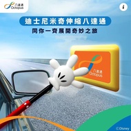 伸縮米奇手八達通，香港八達通，超可愛的米奇