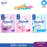 Hygiene (แพ็คคู่) ไฮยีน ผลิตภัณฑ์ถุงหอม ขนาด 8 กรัม