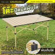 [ ส่งจากไทย ] โต๊ะสนาม โต๊ะปิคนิค โต๊ะพับแคมปิ้ง โต๊ะพับได้ โต๊ะพับอลูมิเนียม Folding table  โต๊ะแบบ