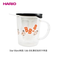 [Japan HARIO] Star Wars Robot bb-8 Filter-Free Paper Coffee Brewing Pot Tea Maker 280ml SW
