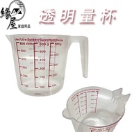 Transparent Transparent Measuring Cup 600ml/200cc [Yuanwu Department Store] Shipped Every Day Plasti
