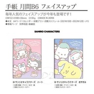 Japan Sanrio - Sanrio Characters 日版 2022年 B6 手帳 schedule book 月間 記事簿 筆記本 記事本 筆記簿 日本假期