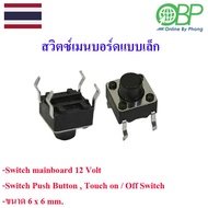 Small Motherboard Switch 4 Legs 12 Volts