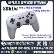 8bitdo八位堂 Pro 2無線藍牙控制器 (Gray Edition) Nintendo Switch/Windows/MacOS/Android/Steam/Raspberry Pi適用
