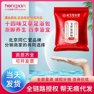 Beijing Tongrentang Fourteen Flavor Wormwood Foot Bath Bag Herbal Medicine Bag Old Ginger Wormwood S