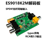 ES9018K2M SPDIF Optical Fiber Coaxial Digital Audio Input DAC Decoding Board Device Simulation Modul