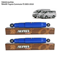 โช้คอัพหลัง 1 คู่ TOKICO ALPHA แก๊สกระบอกใหญ่ โช้ค TOYOTA COMMUTER ปี 2005-2018 รหัส AP4143