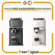 🔖太子門市現貨/全港免運🎁PHILIPS 飛利浦 全自動意式咖啡機 BAR300 Baristina【香港行貨】