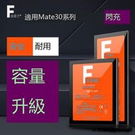 「質惠嚴選」適用於華為Mate30Pro 5G電池Mate 30Pro 5G LIO-AN00 mate9Pro mt1