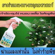 ยาฉีดแมลงกินใบ 500g ยาฆ่าแมลงกินใบ สารกำจัดแมลง ยาฆ่าเพลี้ยไฟ ยากำจัดตะไคร่ pest control spray ยาฆ่าแมลง ยากำจัดเพลี้ย ยาฆ่าแมลงปีกแข็ง สารกำจัดศัตรูพืช ยากำจัดแมลง ยาฆ่าเพลี้ยขาว ยาน๊อกหนอน เพลี้ยจักจั่น ยาฆ่าหนอนเจาะ ยาหนอนเจาะ เพลี้ยจั๊กจั่น