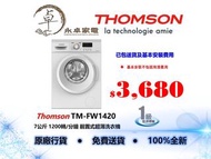 Thomson TM-FW1420  7公斤 1200轉/分鐘 前置式超薄洗衣機 TMFW1420