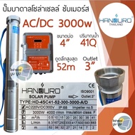 ปั๊มน้ำบาดาลโซล่าเซลล์ Handuro AC/DC 750w 1100w 1500w 2200w บ่อ 3นิ้ว 4 นิ้ว ปั๊มโซล่าเซลล์บัสเลส ปั