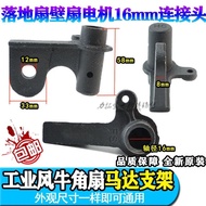 Industrial Fan Accessories 500 650 750 Floor Fan Horn Fan Motor Connector Installation Bracket