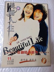 全套 美麗人生 Beautiful Life dvd