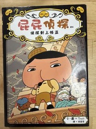 屁屁偵探 偵探對上怪盜