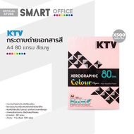 KTV กระดาษถ่ายเอกสารสี A4 80 แกรม 500 แผ่น/รีม สีชมพู |REM|