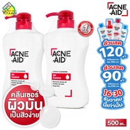[2 ขวด] Acne Aid Liquid Cleanser Oil Control แอคเน่เอด คลีนเซอร์ ลิควิด คลีนเซอร์ ออยล์ คอนโทรล [500