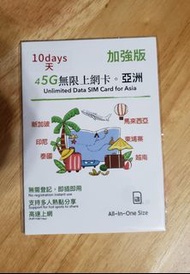 10日 上網卡 亞洲