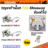 YALE ลูกบิด ลูกบิดก้านโยก มือจับ มือจับก้านโยก มือจับเขาควาย ห้องทั่วไป พร้อมกุญแจ 3 ดอก ระบบไส้กุญแ