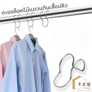 POW Store  ห่วงตากผ้า ห่วงสแตนเลสตากผ้ากันไม้แขวนเสื้อปลิว  ที่ยึดราวตากผ้ากันลมพัดปลิว ห่วงสแตนเลส304 กันผ้าปลิวตก